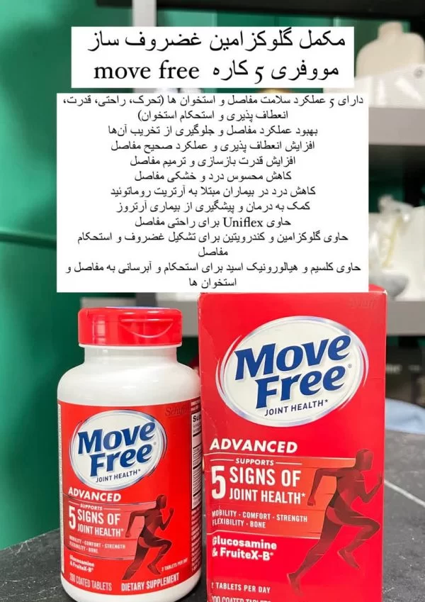 مکمل موو فری اصل