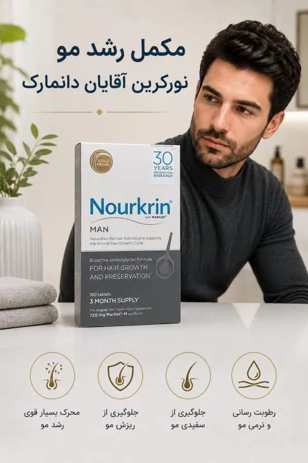 رید قرص نورکرین آقایان اصل (Nourkrin Man) با بهترین قیمت. موثرترین مکمل ضد ریزش و رشد مجدد مو بر پایه ترکیبات طبیعی. ضمانت اصالت کالا در فلورا کازمتیک
