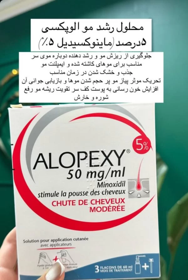 محلول الو پکسی مو