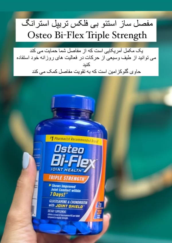 مفصل ساز استئو بی فلکس تریپل استرانگ Osteo Bi-Flex Triple Strength - تصویر 2