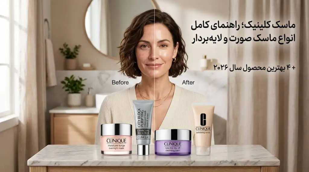 ماسک کلینیک