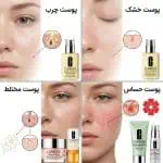 محصولات کلینیک برای انواع پوست